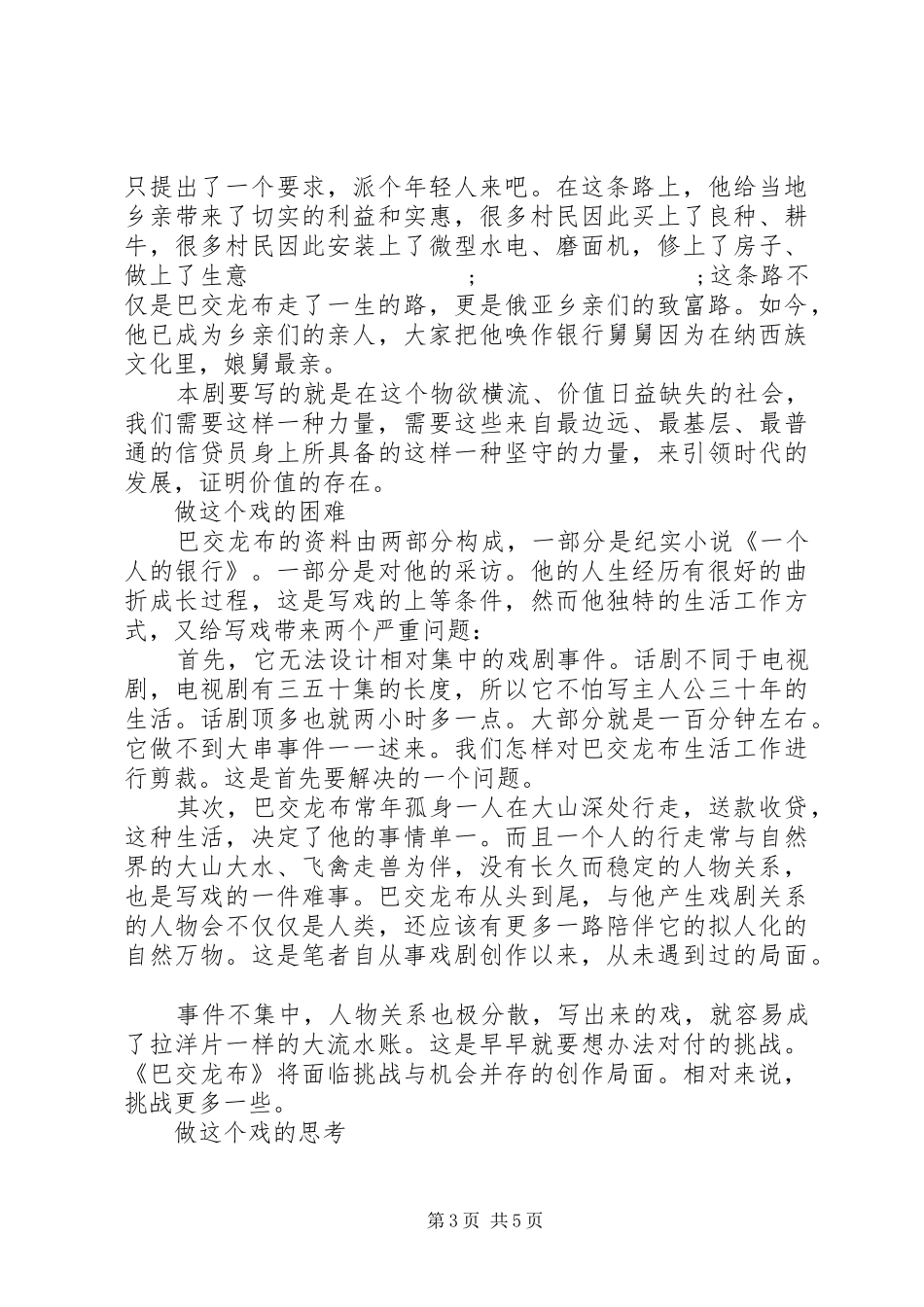 巴交龙布心得体会【优秀】_第3页