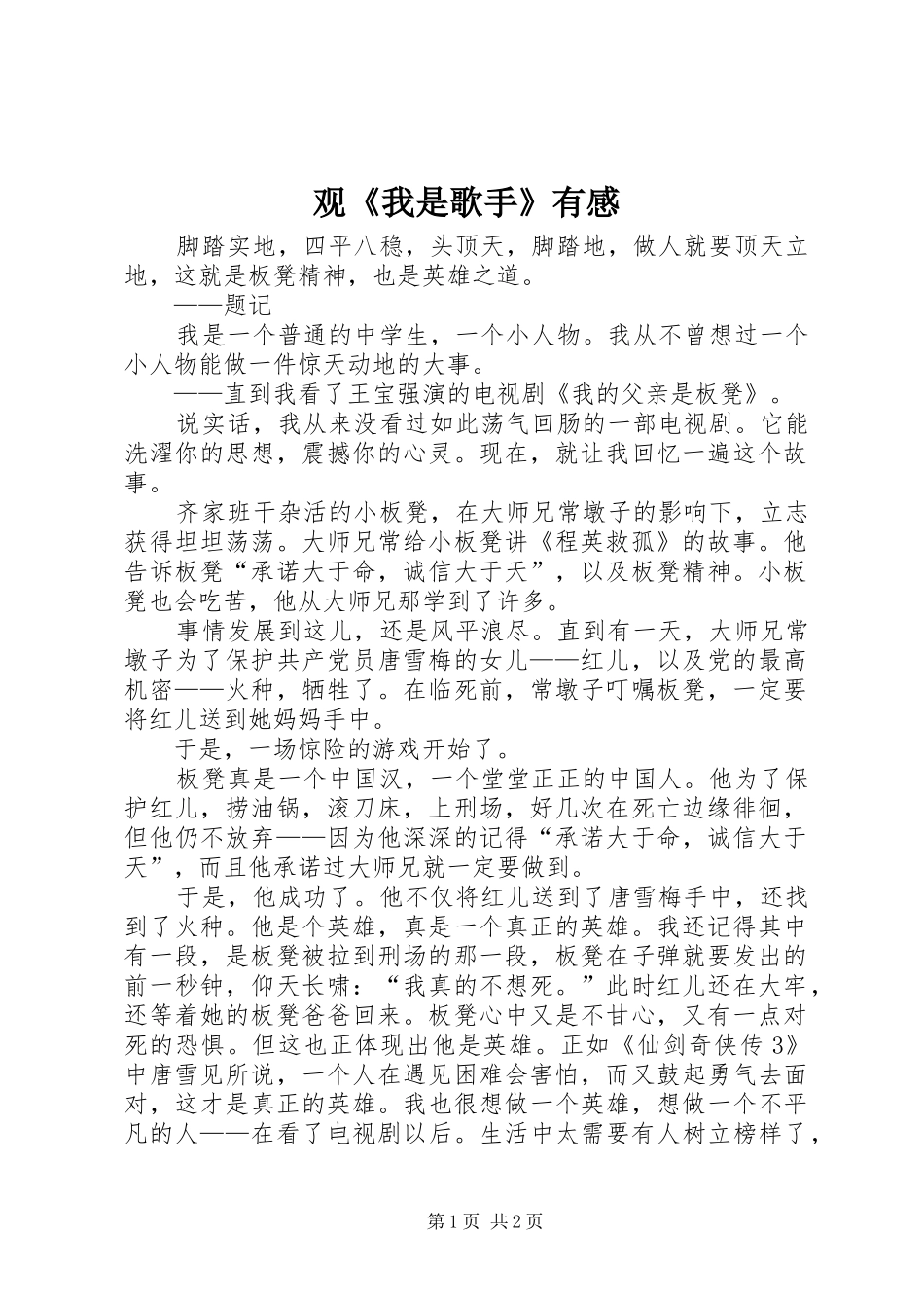 观《我是歌手》有感_第1页