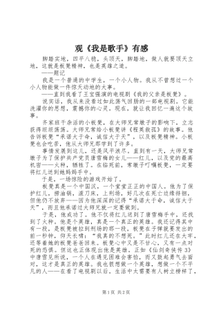 观《我是歌手》有感