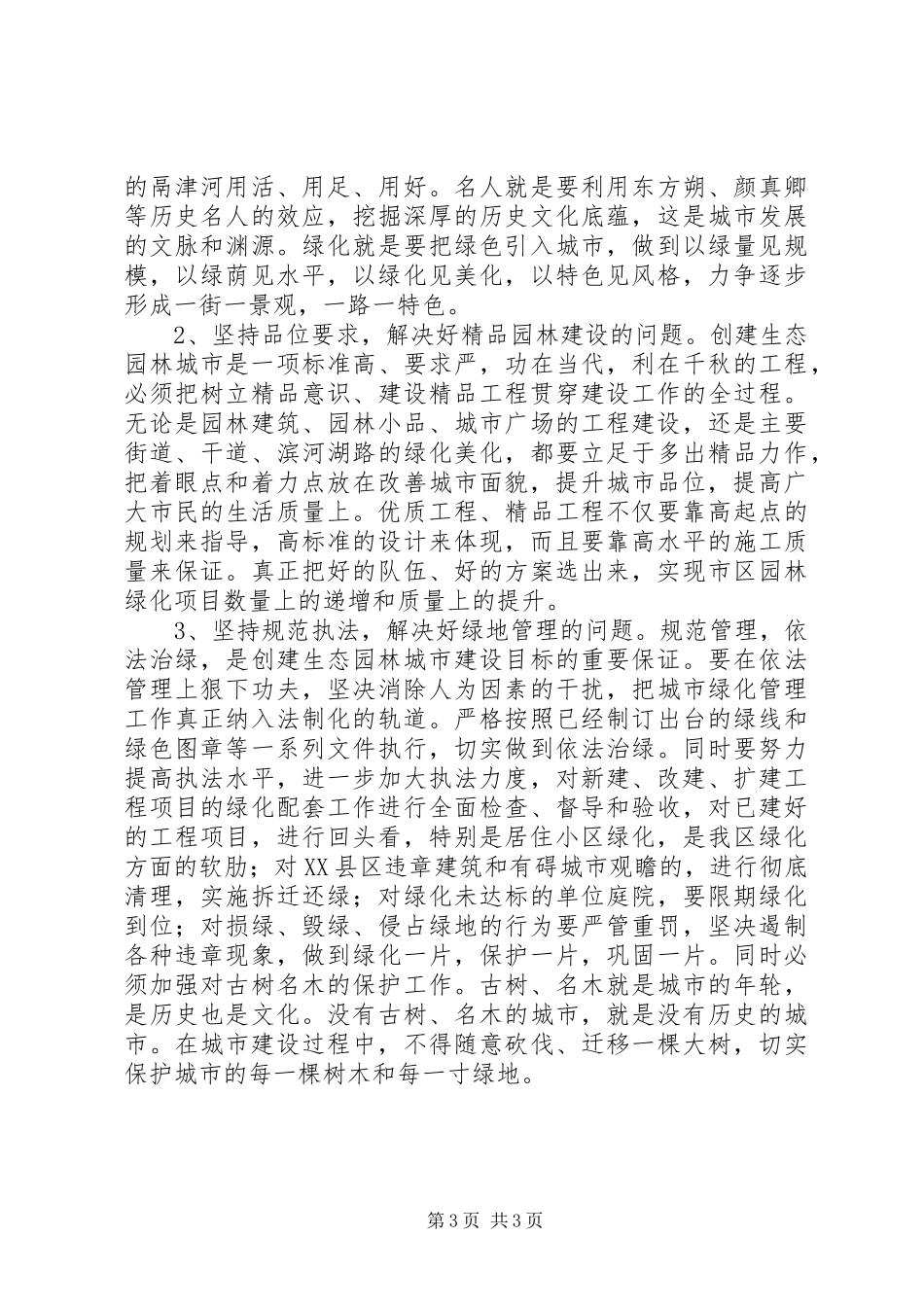 对城市生态的感想和建议_第3页