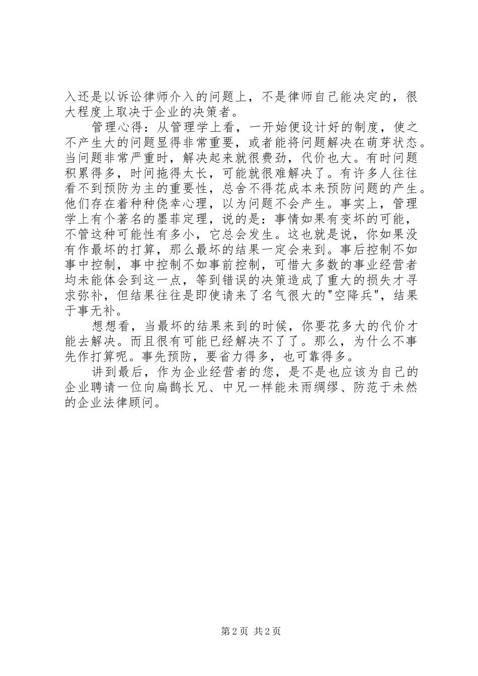 读《扁鹊的医术》有感_第2页