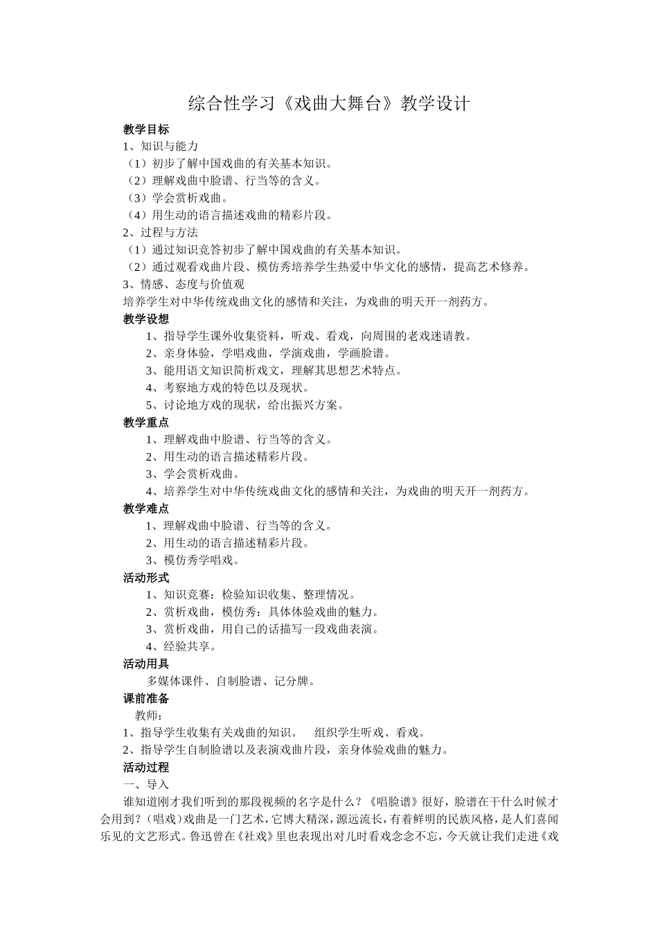 戏曲大舞台教学设计_第1页