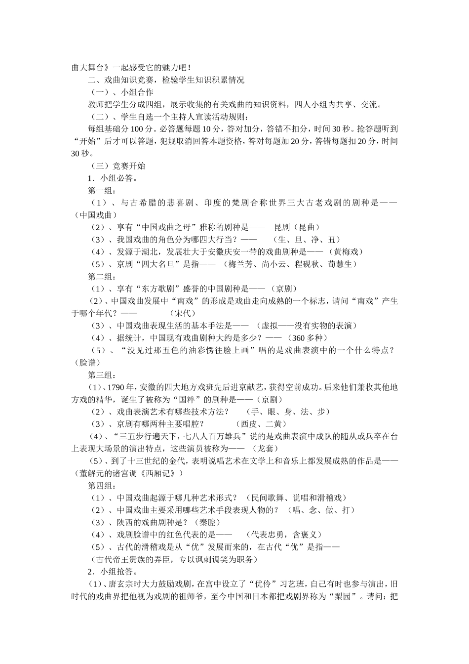 戏曲大舞台教学设计_第2页