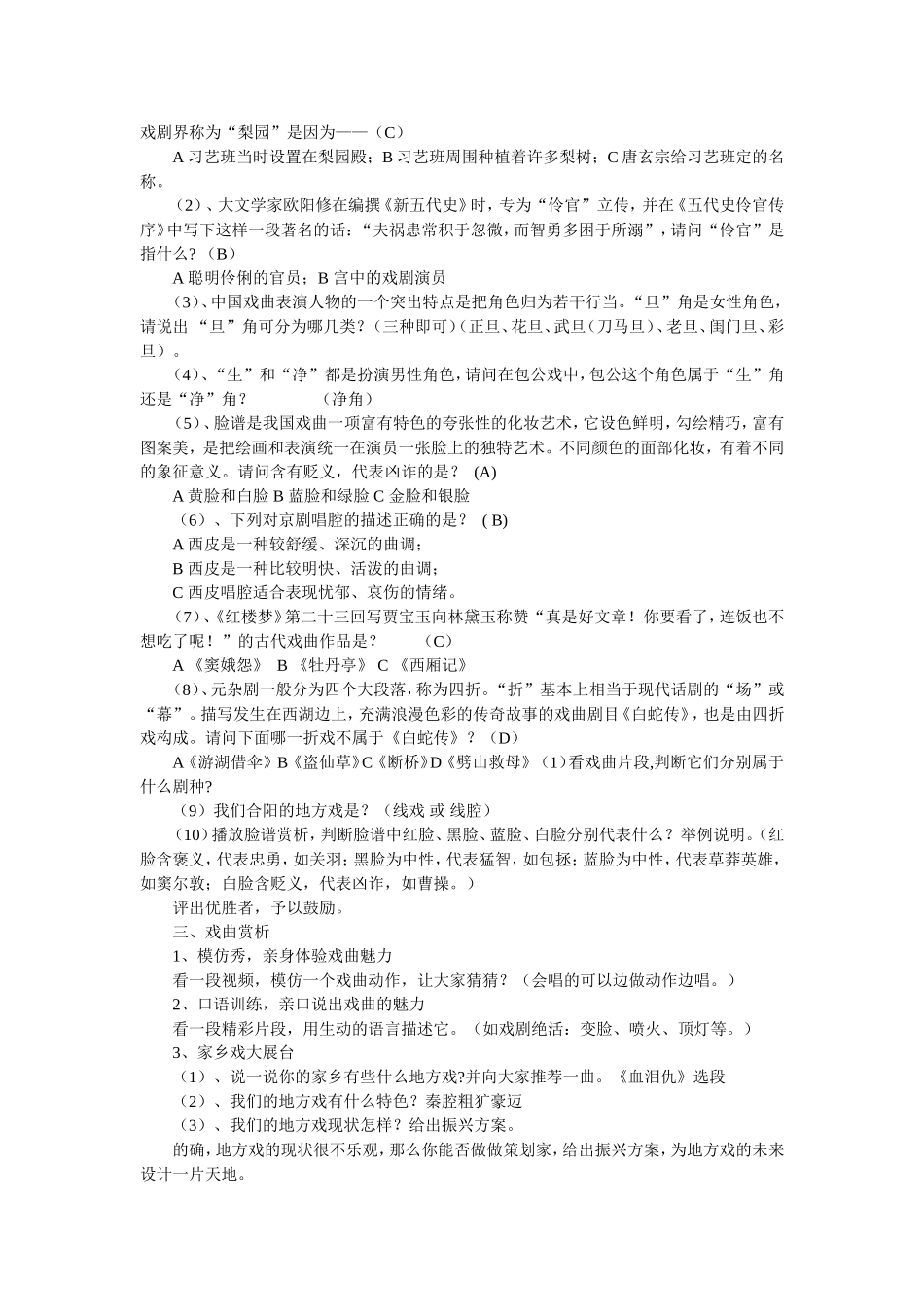 戏曲大舞台教学设计_第3页