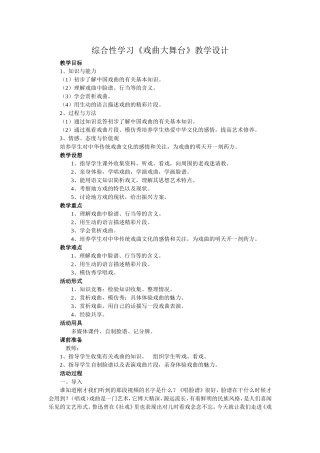 戏曲大舞台教学设计