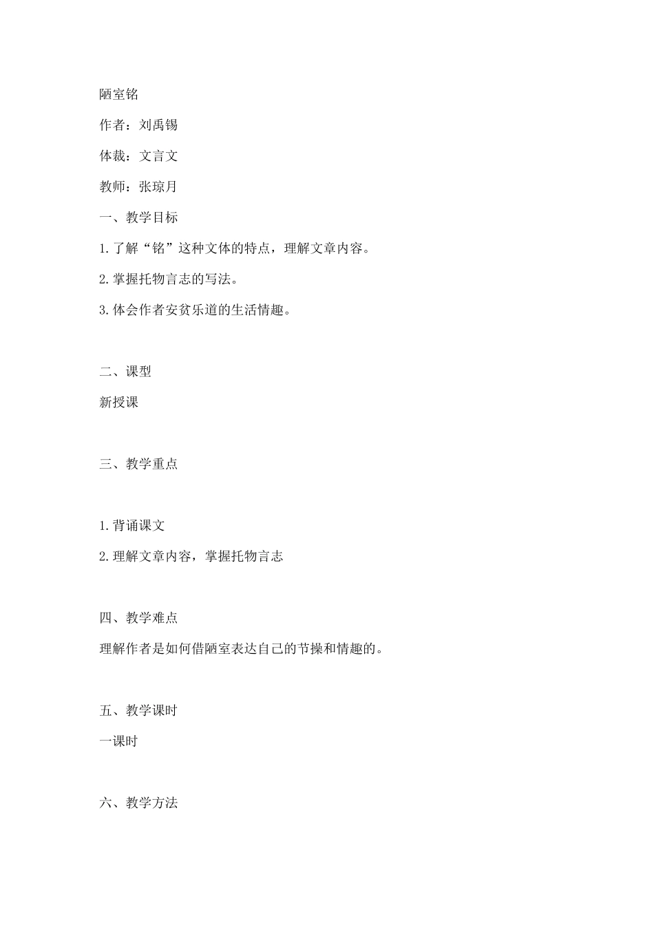 《陋室铭》教学反思_第1页