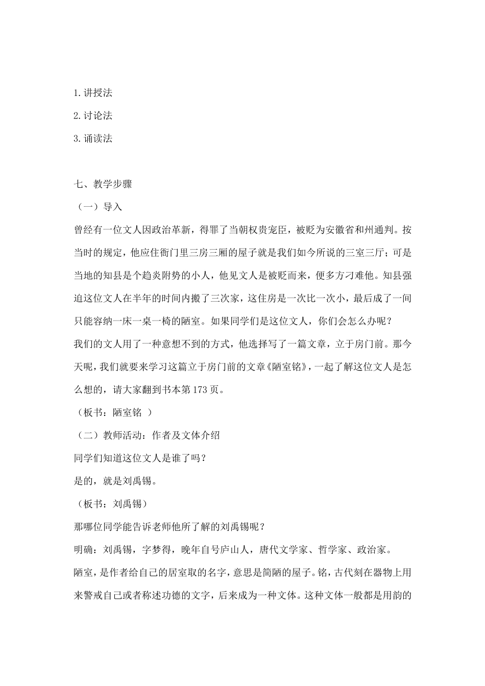 《陋室铭》教学反思_第2页