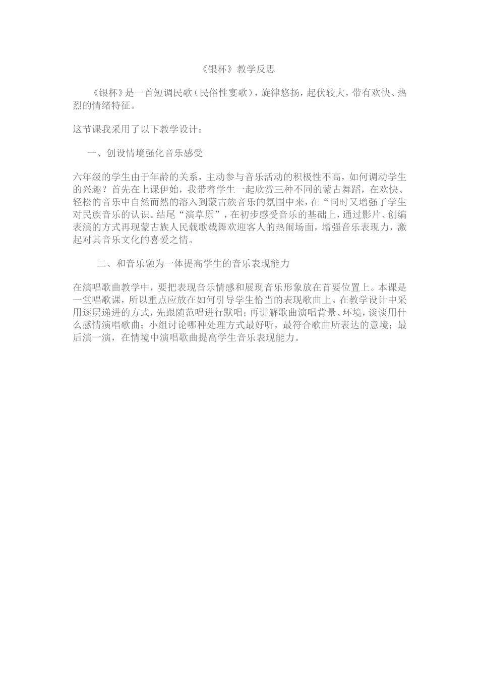 《银杯教学反思》_第1页