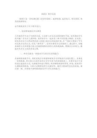 《银杯教学反思》