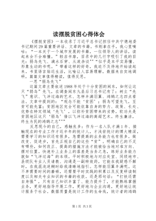 读摆脱贫困心得体会