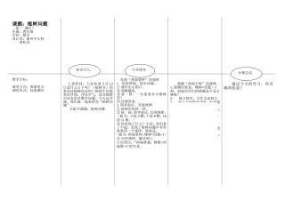 植树问题教案