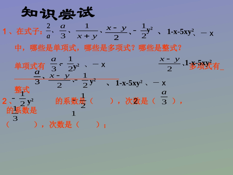 整式复习初稿_第3页