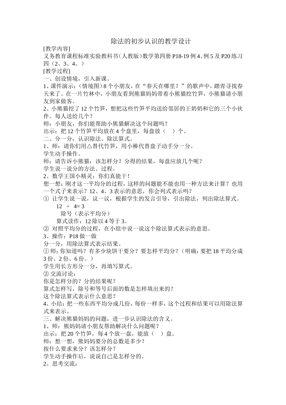 除法的初步认识的教学设计_第1页