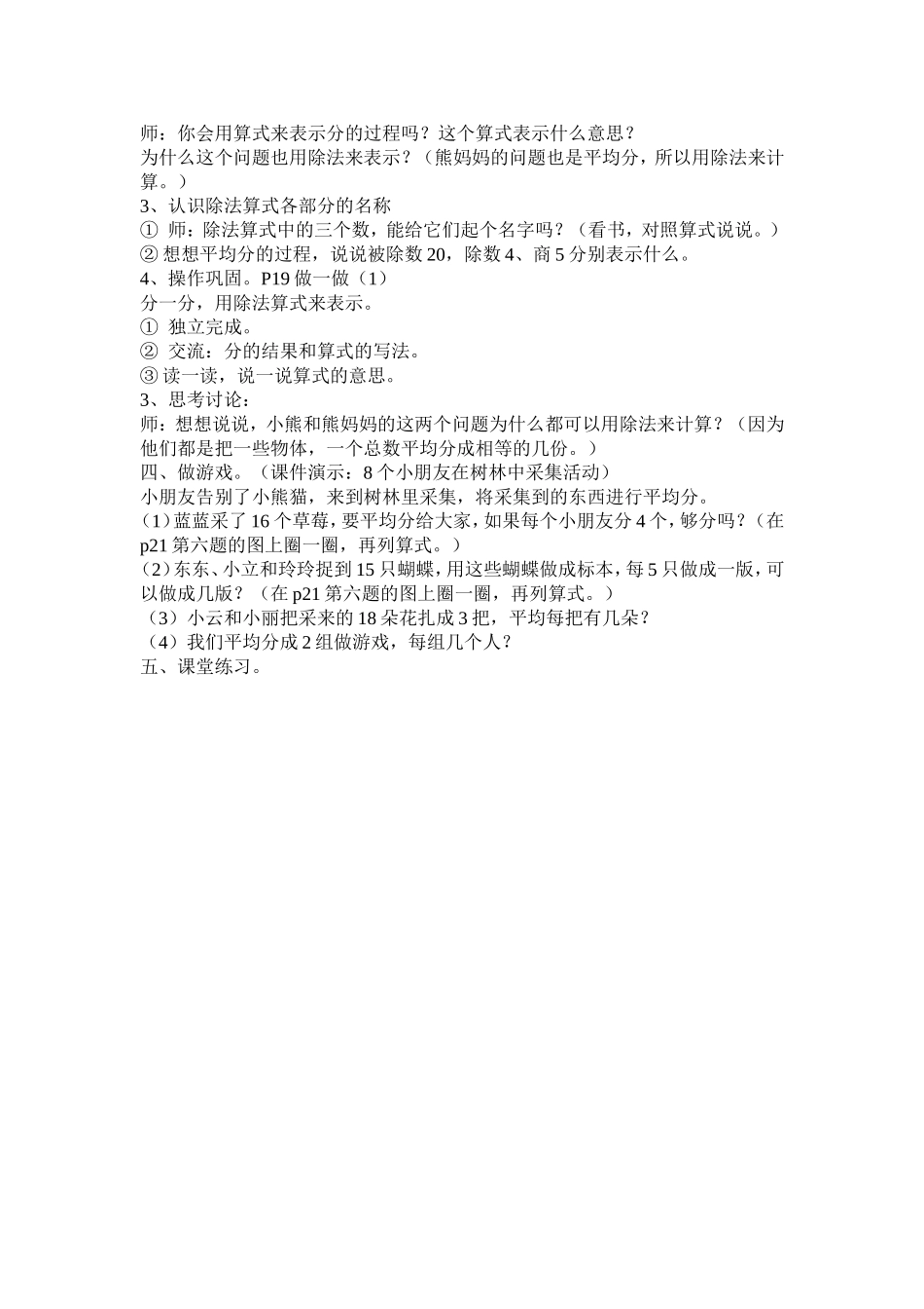 除法的初步认识的教学设计_第2页