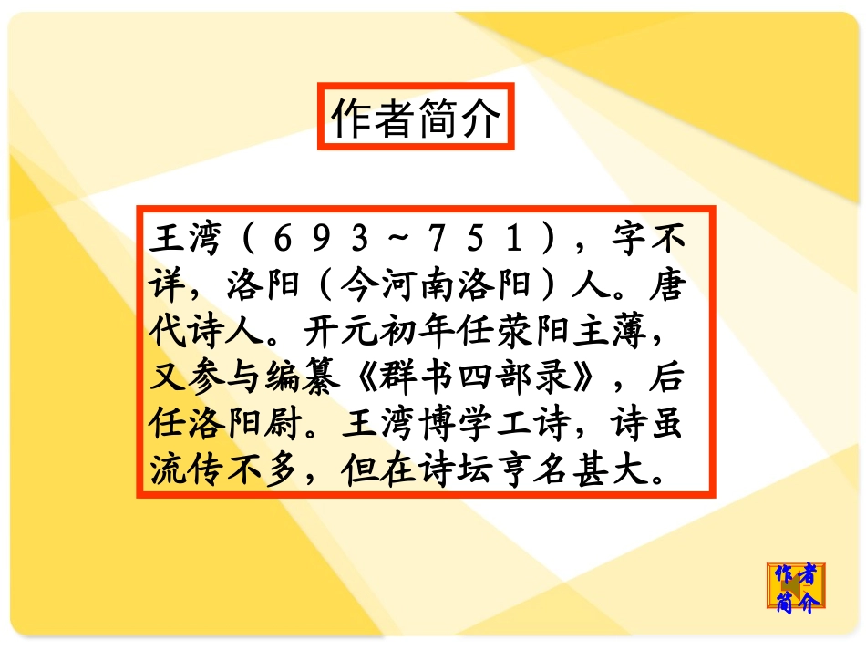 次北固山下课件_第2页