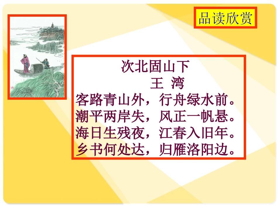 次北固山下课件_第3页