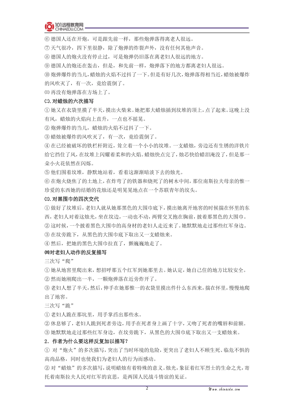 人教新课标版初中八上《蜡烛》第二课时教案_第2页