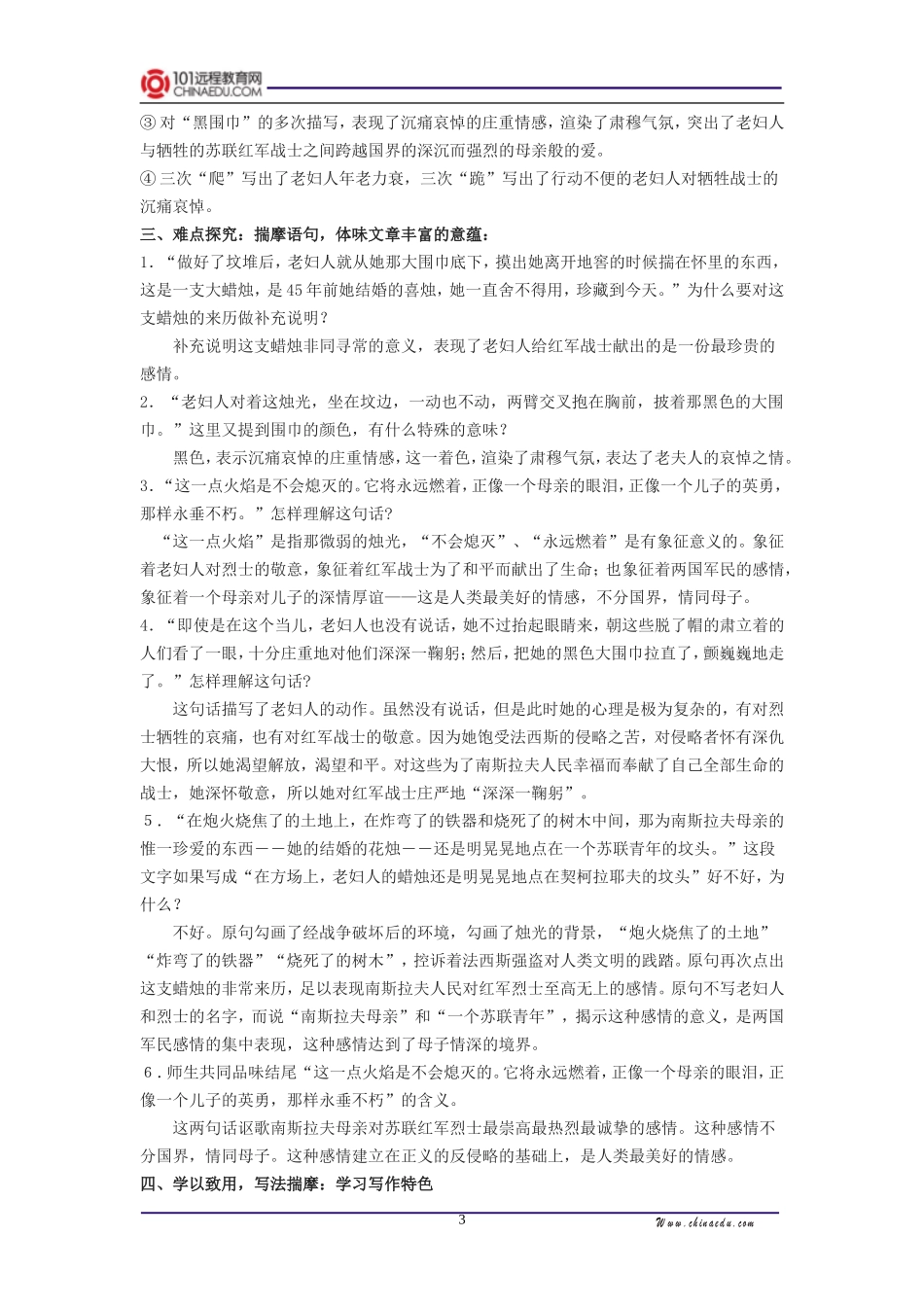 人教新课标版初中八上《蜡烛》第二课时教案_第3页