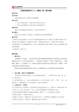 人教新课标版初中八上《蜡烛》第二课时教案