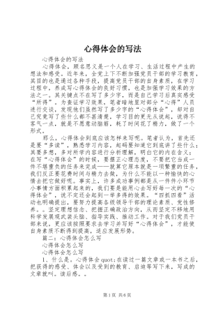 心得体会的写法