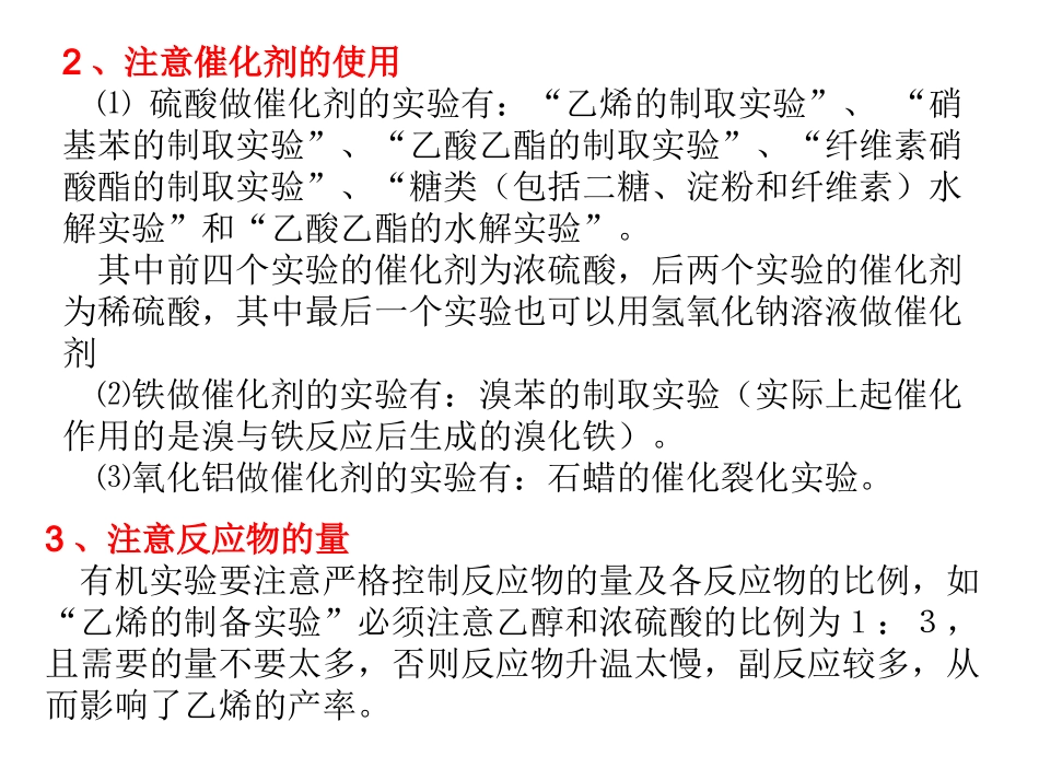 有机实验八大注意_第3页