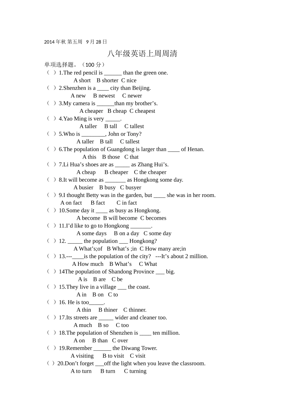 2014年秋第五周9月28日_第1页
