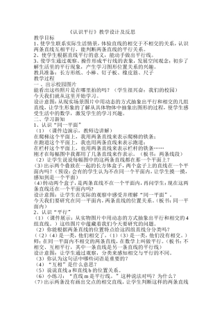 《认识平行》教学设计和反思
