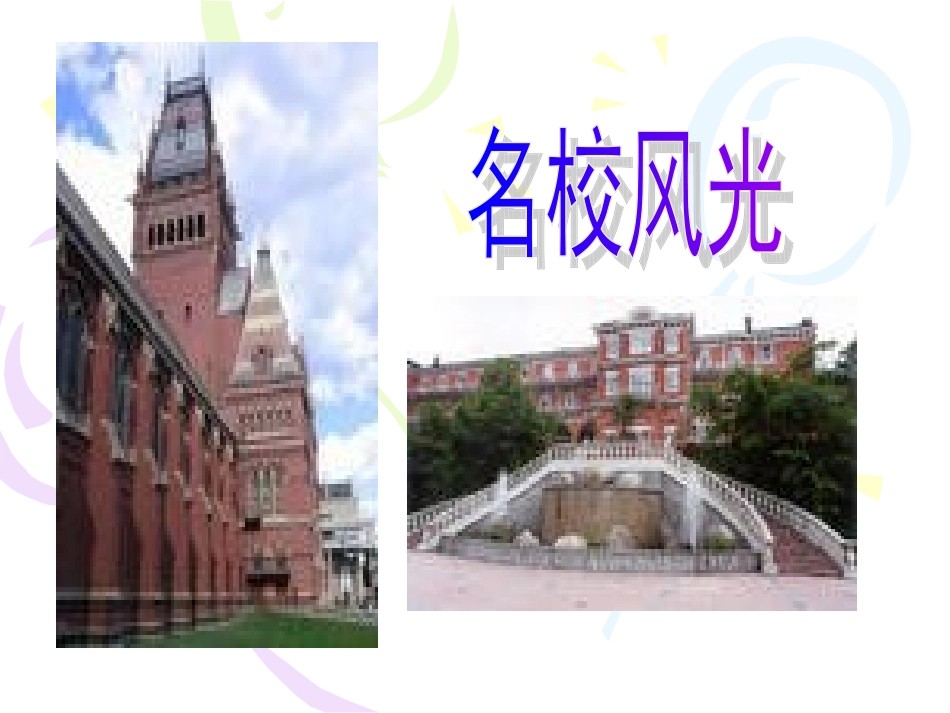 学好高三语文不用愁的秘诀高三第一课_第1页