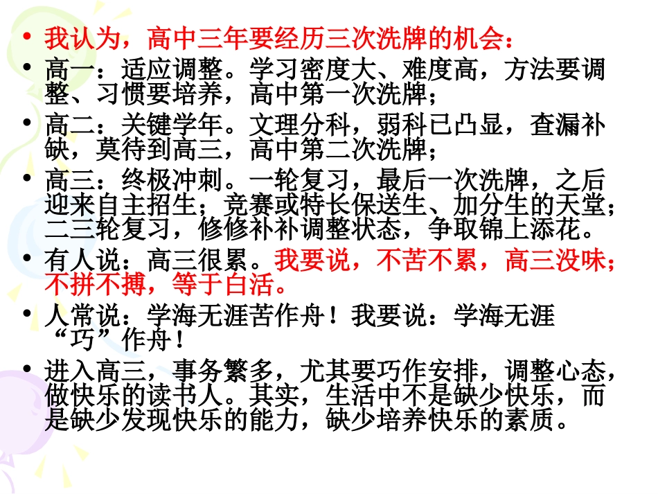 学好高三语文不用愁的秘诀高三第一课_第3页
