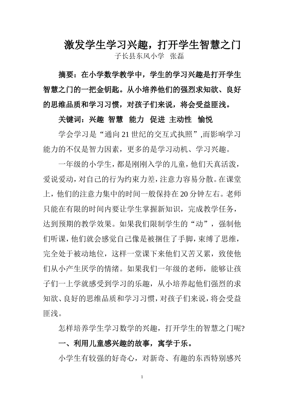 激发学生学习兴趣_第1页