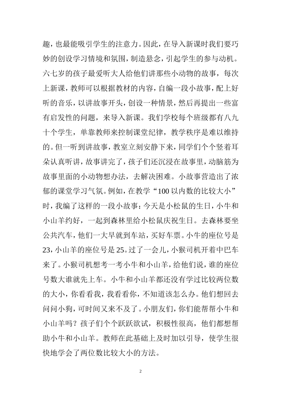 激发学生学习兴趣_第2页