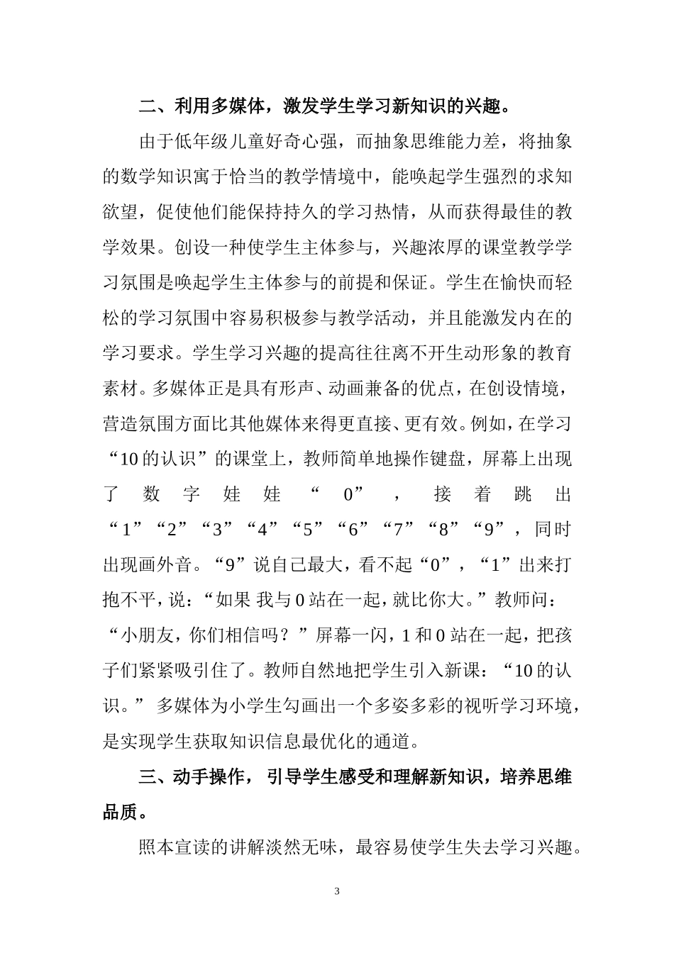 激发学生学习兴趣_第3页
