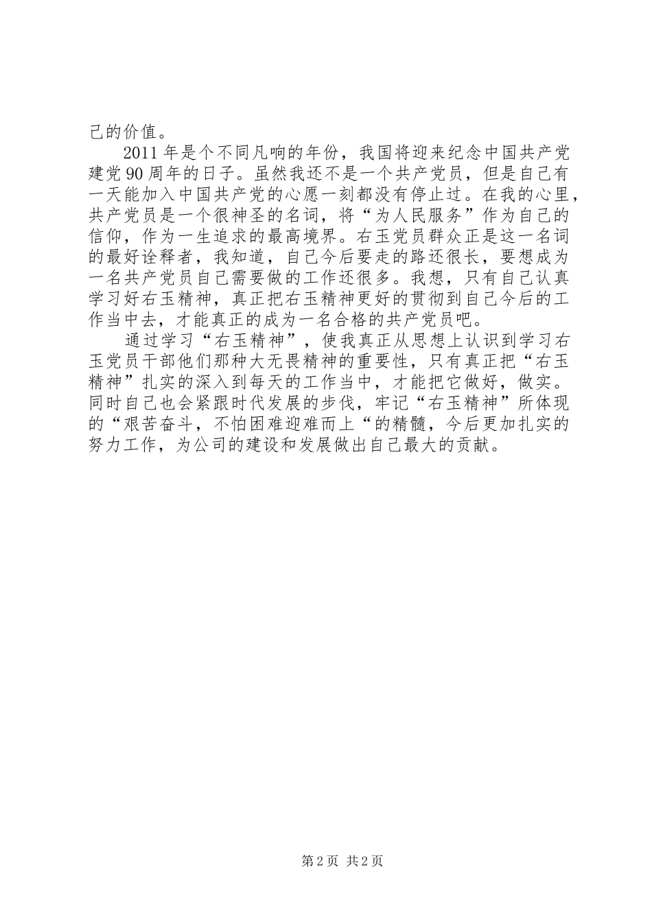 学习“右玉精神”有感_第2页