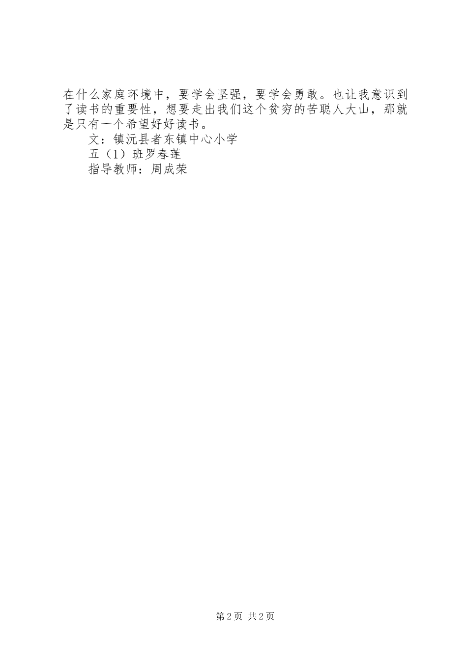 读《禾花》有感_第2页