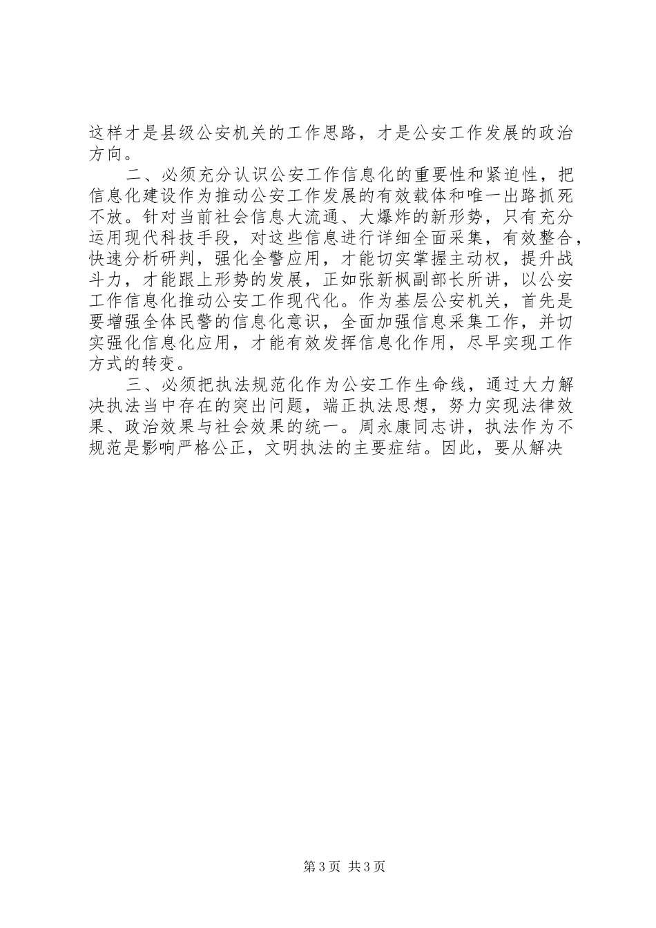 县级公安局长培训心得_第3页