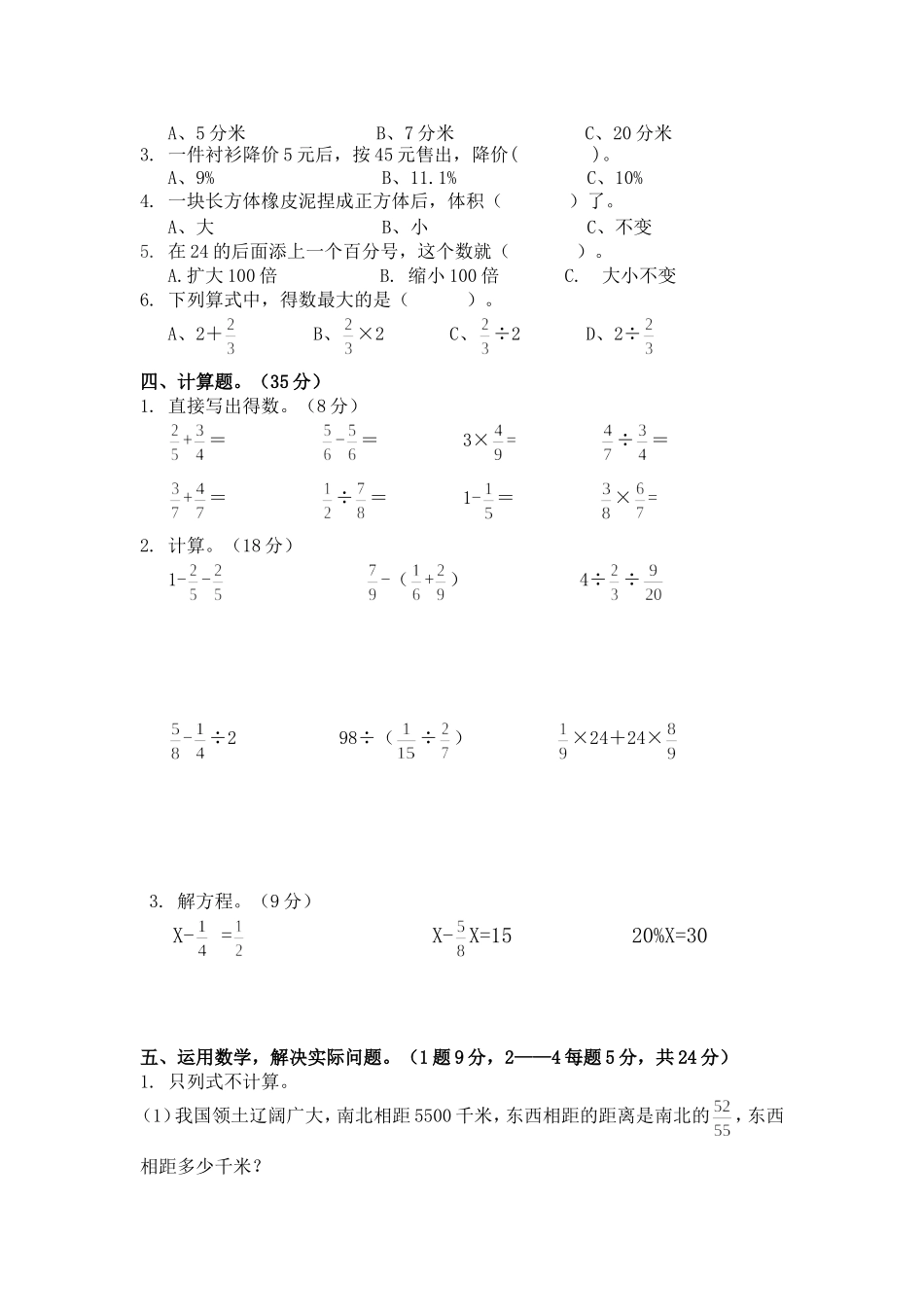 北师大五年级下册期未试卷_第2页