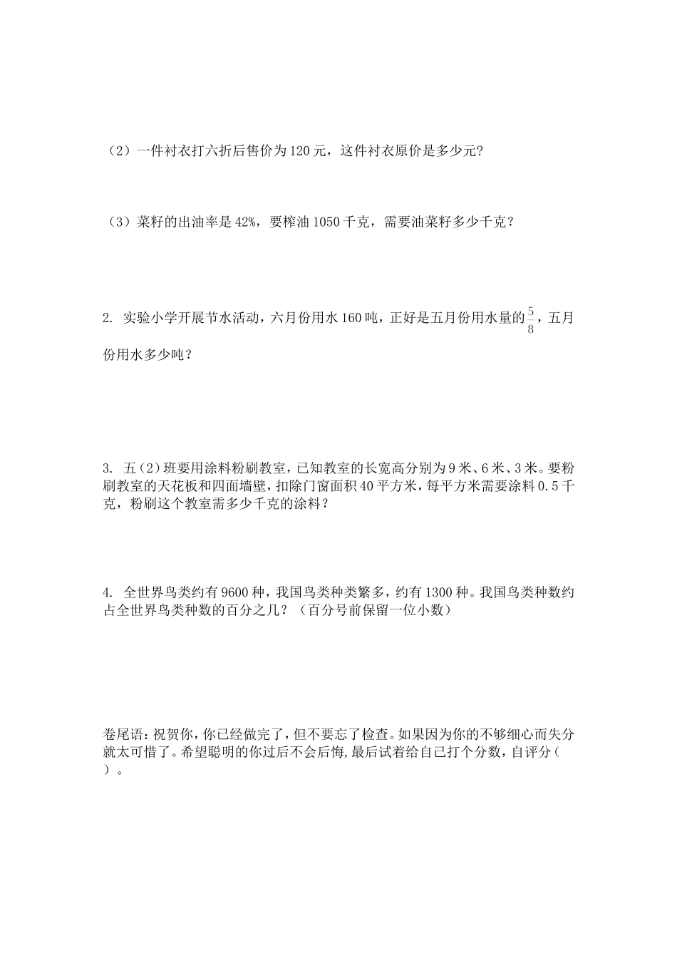 北师大五年级下册期未试卷_第3页