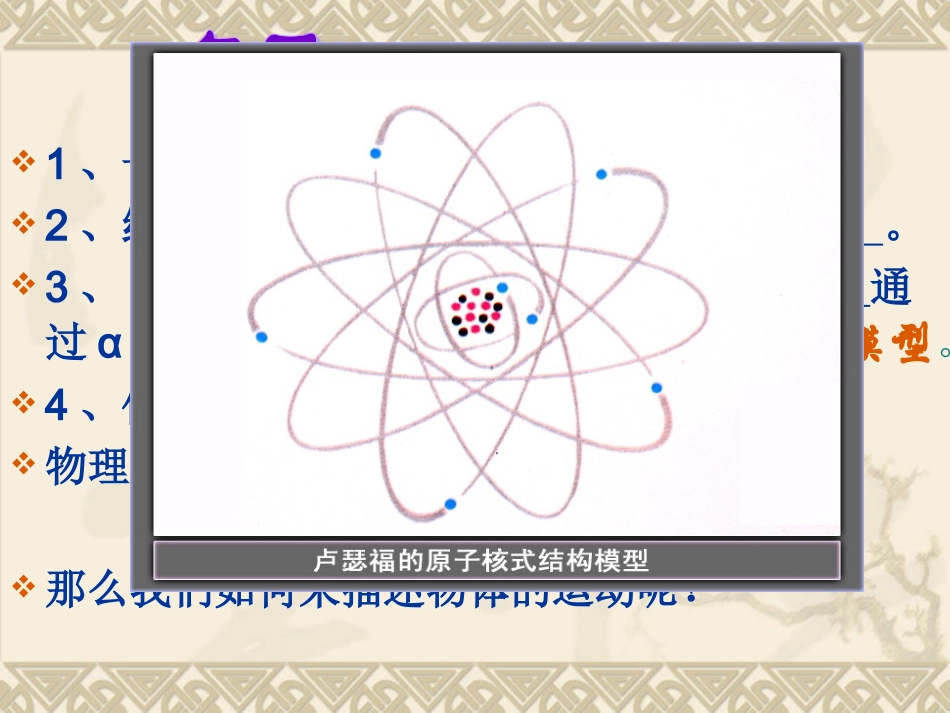 运动的描述 (2)_第2页