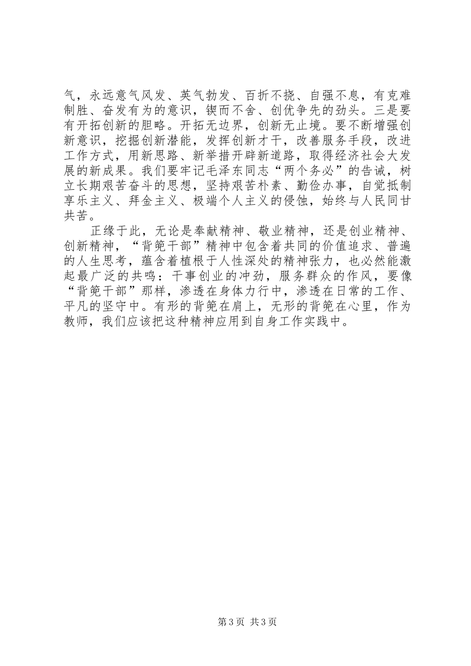 XX年学习背篼干部精神心得体会2篇_第3页