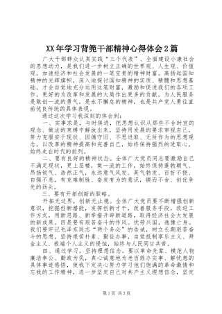 XX年学习背篼干部精神心得体会2篇