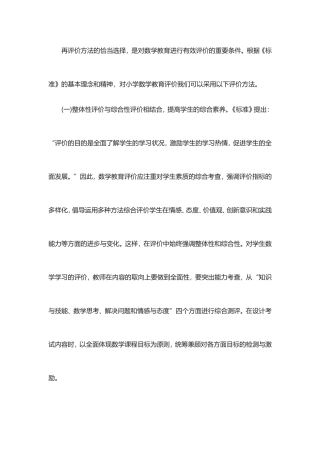 再评价方法的恰当选择