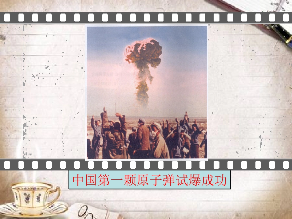历史：第27课《新中国的科技成就》课件6(岳麓版必修三)_第2页