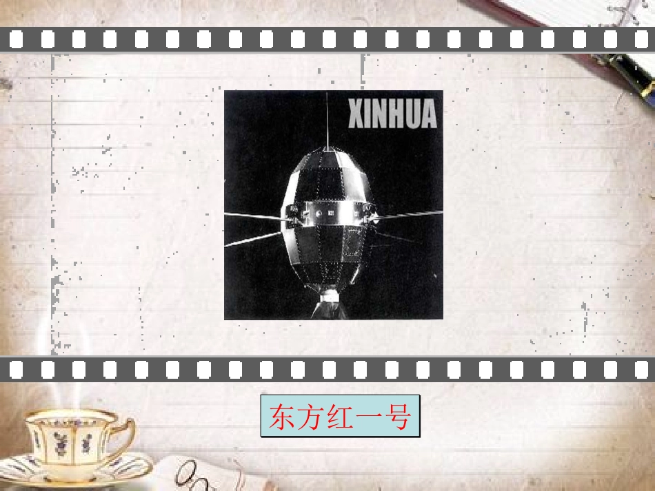 历史：第27课《新中国的科技成就》课件6(岳麓版必修三)_第3页