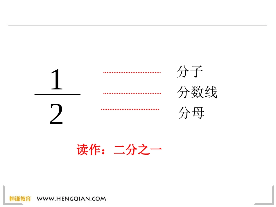 分数的初步认识1_第3页