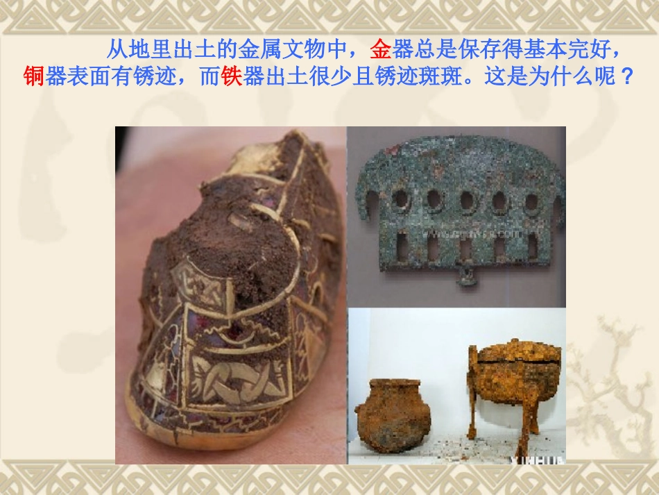 九年级化学下册第8单元课题2金属的化学性质课件新人教版_第3页