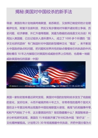 揭秘：美国对中国绞杀的新手段