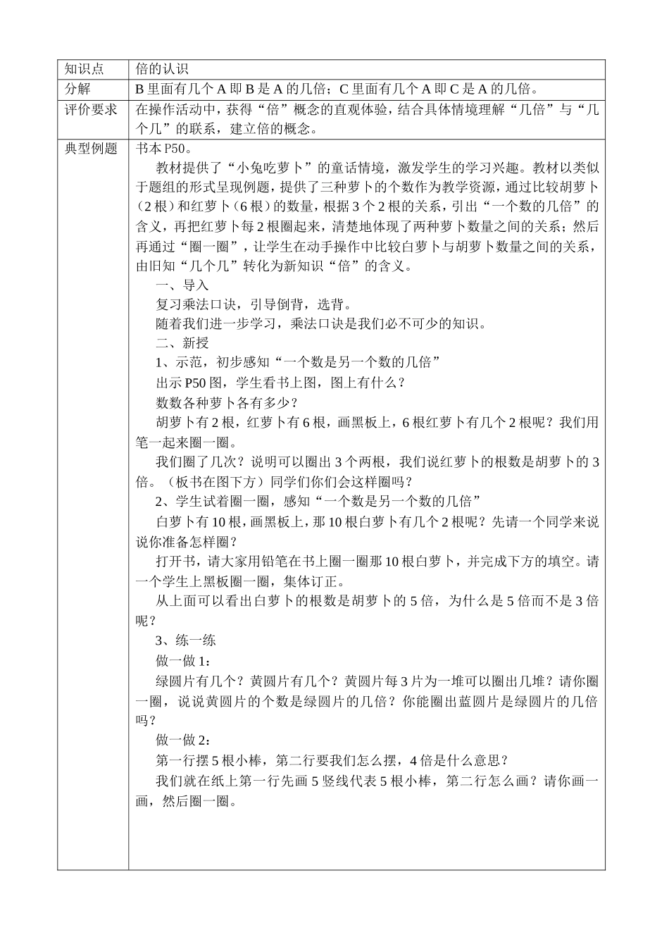 三年级上册第五单元备课（2014、11）_第2页