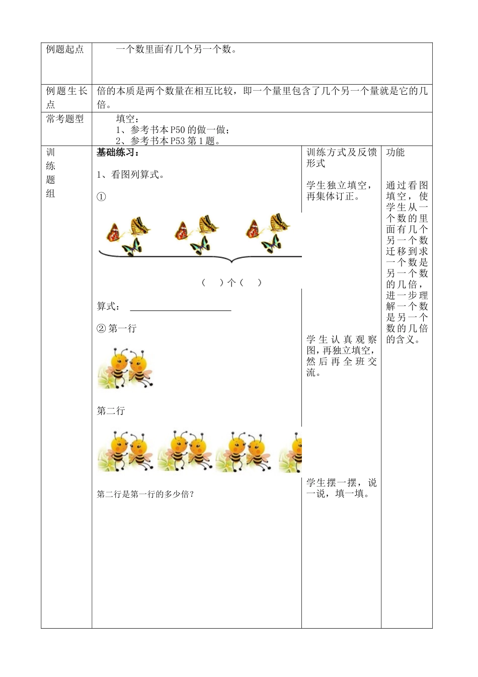 三年级上册第五单元备课（2014、11）_第3页