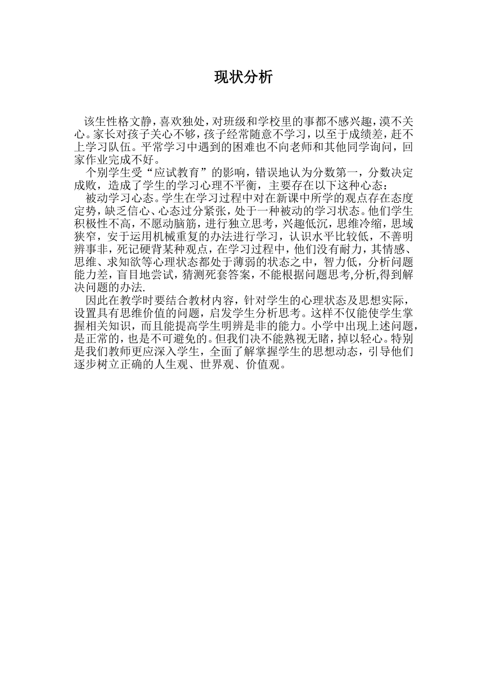 一帮一现状分析_第1页