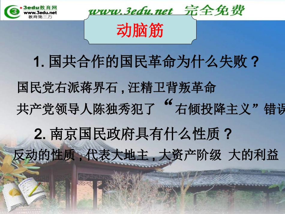 八年级历史星星之火，可以燎原_第1页